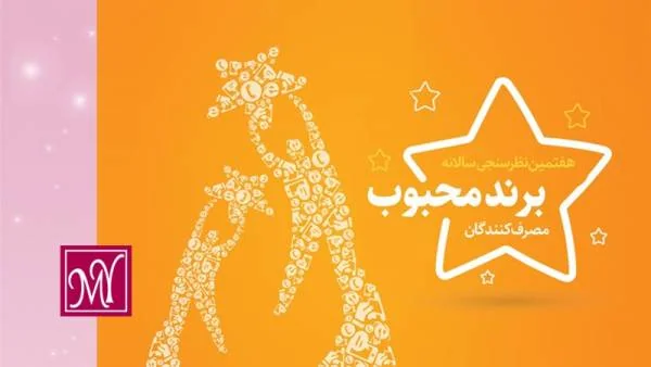 مای برند محبوب