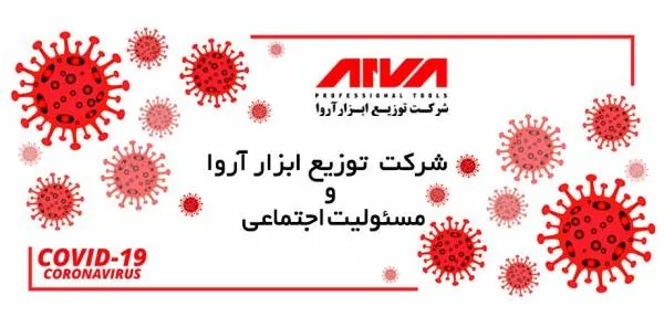 ویروس کرونا