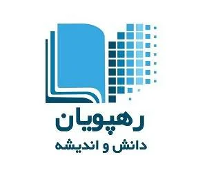 رهپویان
