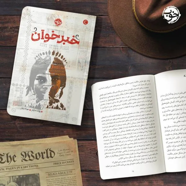 رمان خبر خوان