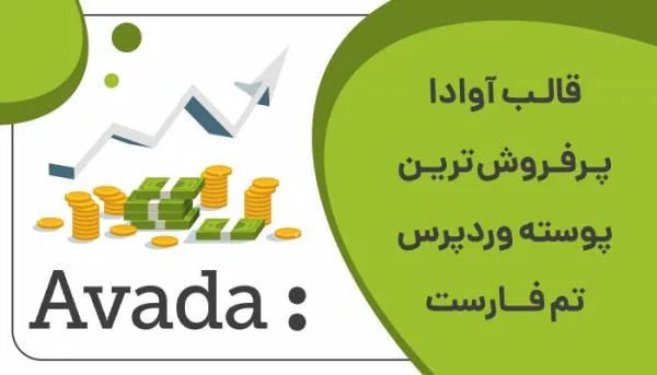 قالب آوادا