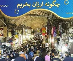 خرید ارزان