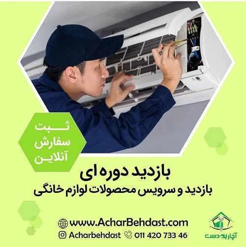 تعمیر کار کولر