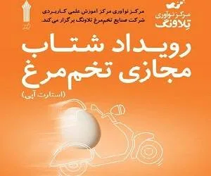 رویداد شتاب تلاونگ