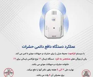 دستگاه دفع حشرات