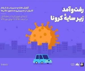اپلیکیشن بلد