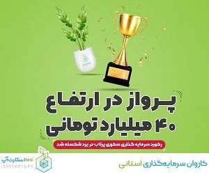 100  استارتاپ