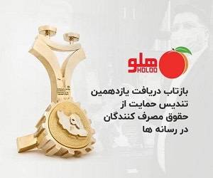 تندیس حمایت از مصرف کنندگان