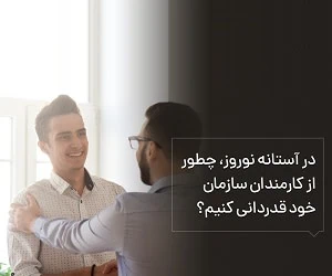 قدردانی کردن