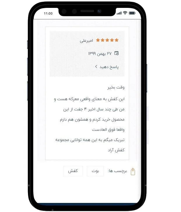 کامنت رضایت از کفش آراد
