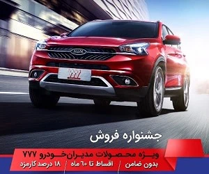جشنواره فروش مدیران خودرو