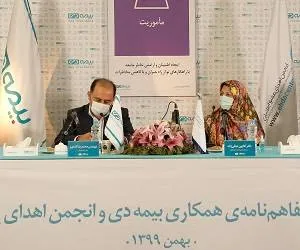 همایش جانبخش بیمه دی