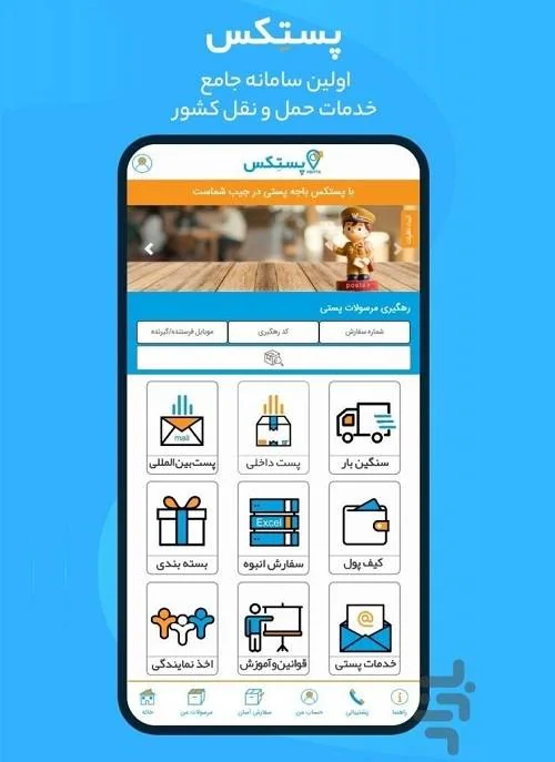 خدمات اپلیکیشن پستکس