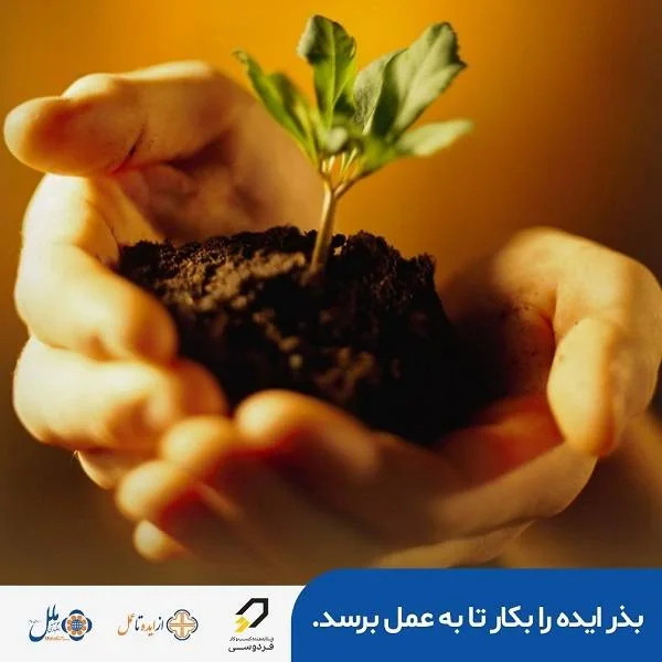 کمپین از ایده تا عمل موسسه ملل