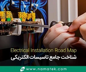 تاسیست الکتریکی