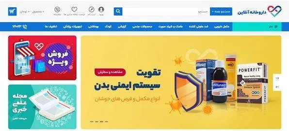 داروخانه آنلاین