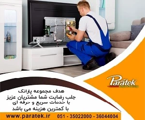 تعمیر تلویزیون
