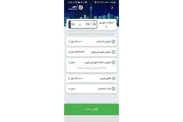 پرداخت آنلاین جریمه