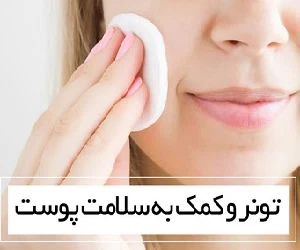 سلامت پوست