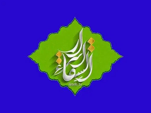 فروشگاه عطاری آنلاین اسرارالشفاء