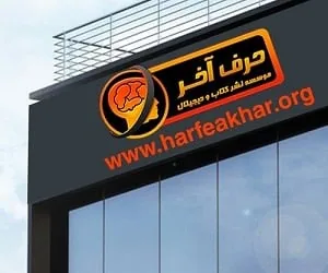 حرف آخر