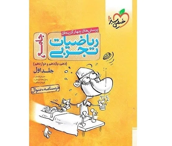 ریاضیات تجربی کنکور