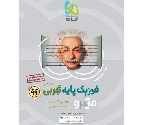 کتاب فیزیک پایه