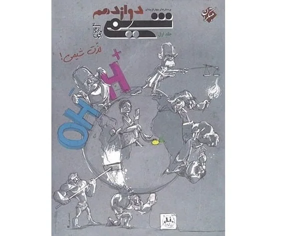 کتاب تست شیمی