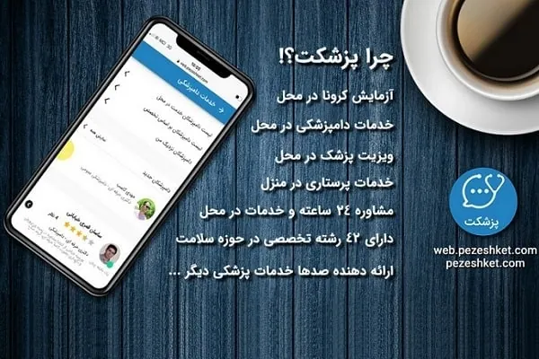 مزایای پزشکت