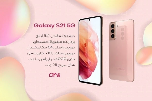 سامسونگ گلکسی s21