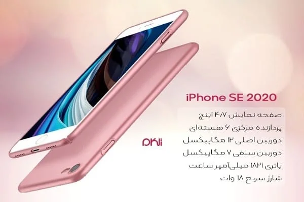 اپل آیفون SE 2020