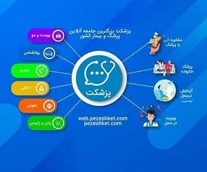 پزشکت
