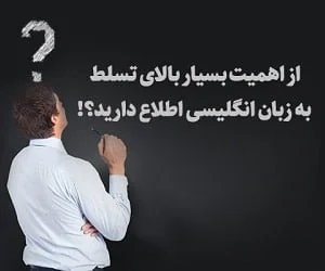 یادگیری زبان انگلیسی