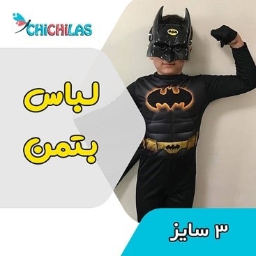 لباس بتمن