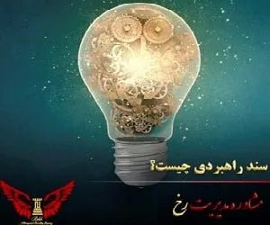 مشاوره مدیریت رخ