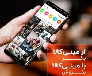 مینی کالا