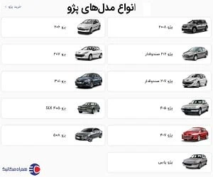 انواع پژو