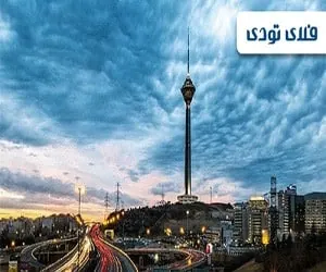 شهر تهران