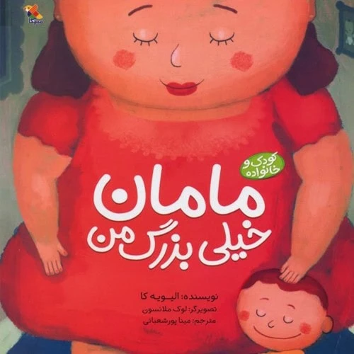 کتاب مناسب کودکان