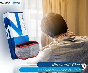 گردن درد