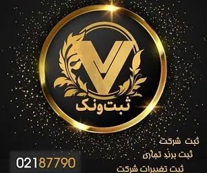 ثبت شرکت