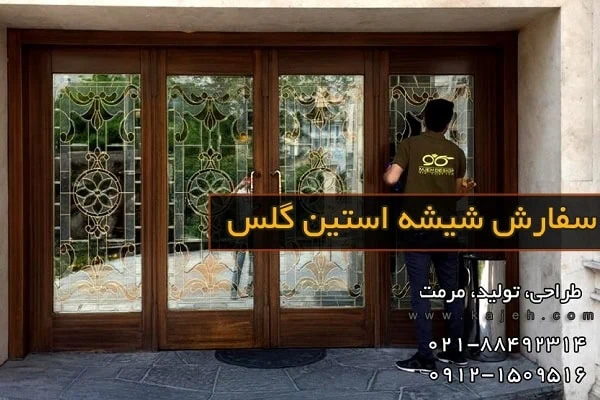 شیشه استین گلاس 