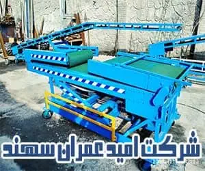 نوار نقاله بارگیری