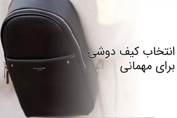 کیف دوشی