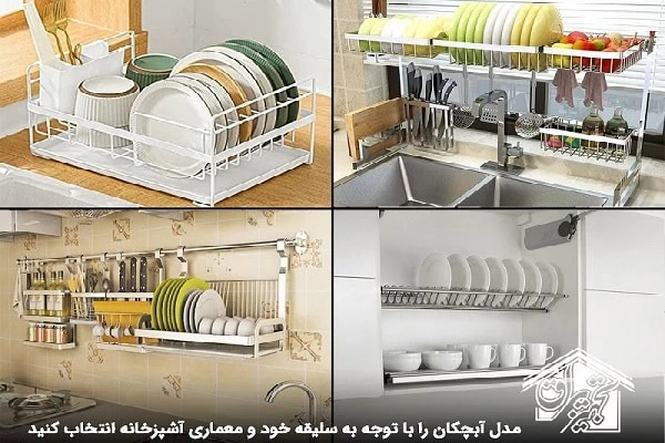 انواع آبچکان آشپزخانه