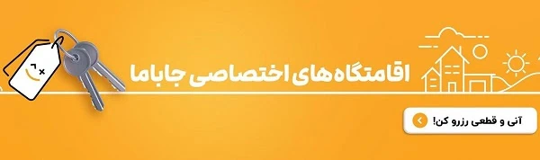 جا با ما