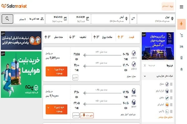 خرید بلیط از سفر مارکت