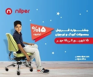 جشنواره مبل نیلپر