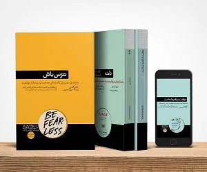 کتاب های حوزه موفقیت
