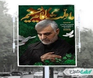 بنر سالگرد سردار سلیمانی